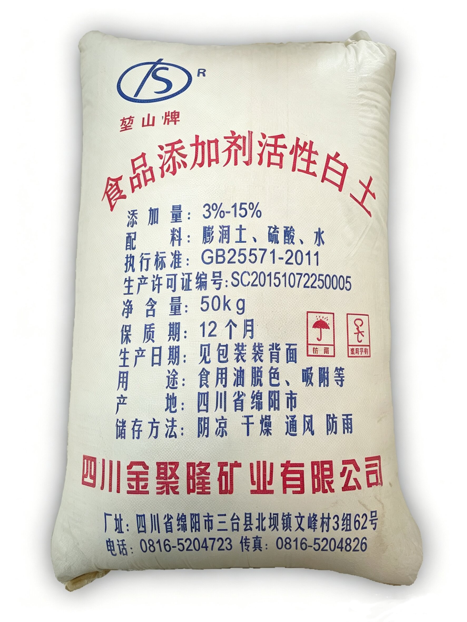 食品添加剂活性白土(50kg)